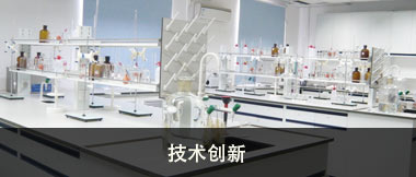 技術創(chuàng)新